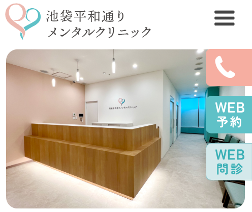 池袋平和通りメンタルクリニック