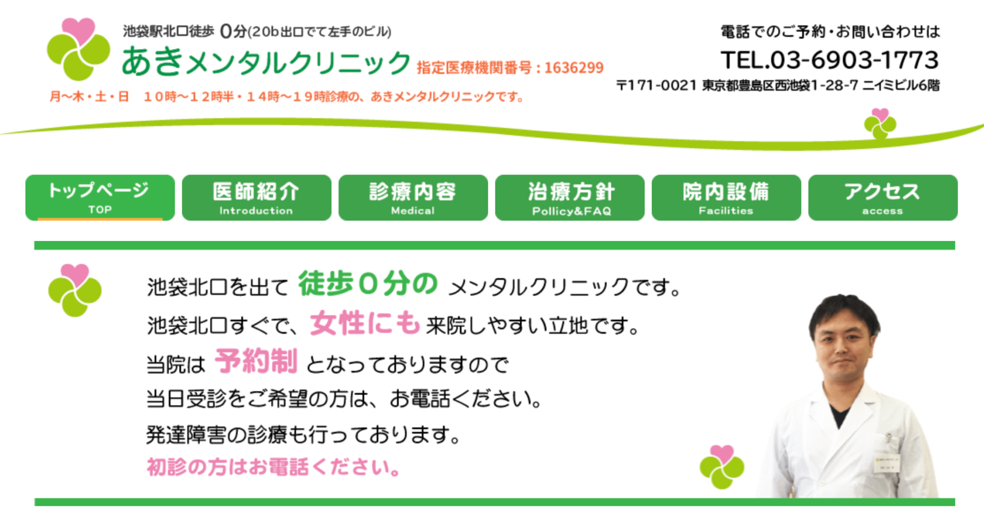 あきメンタルクリニック
