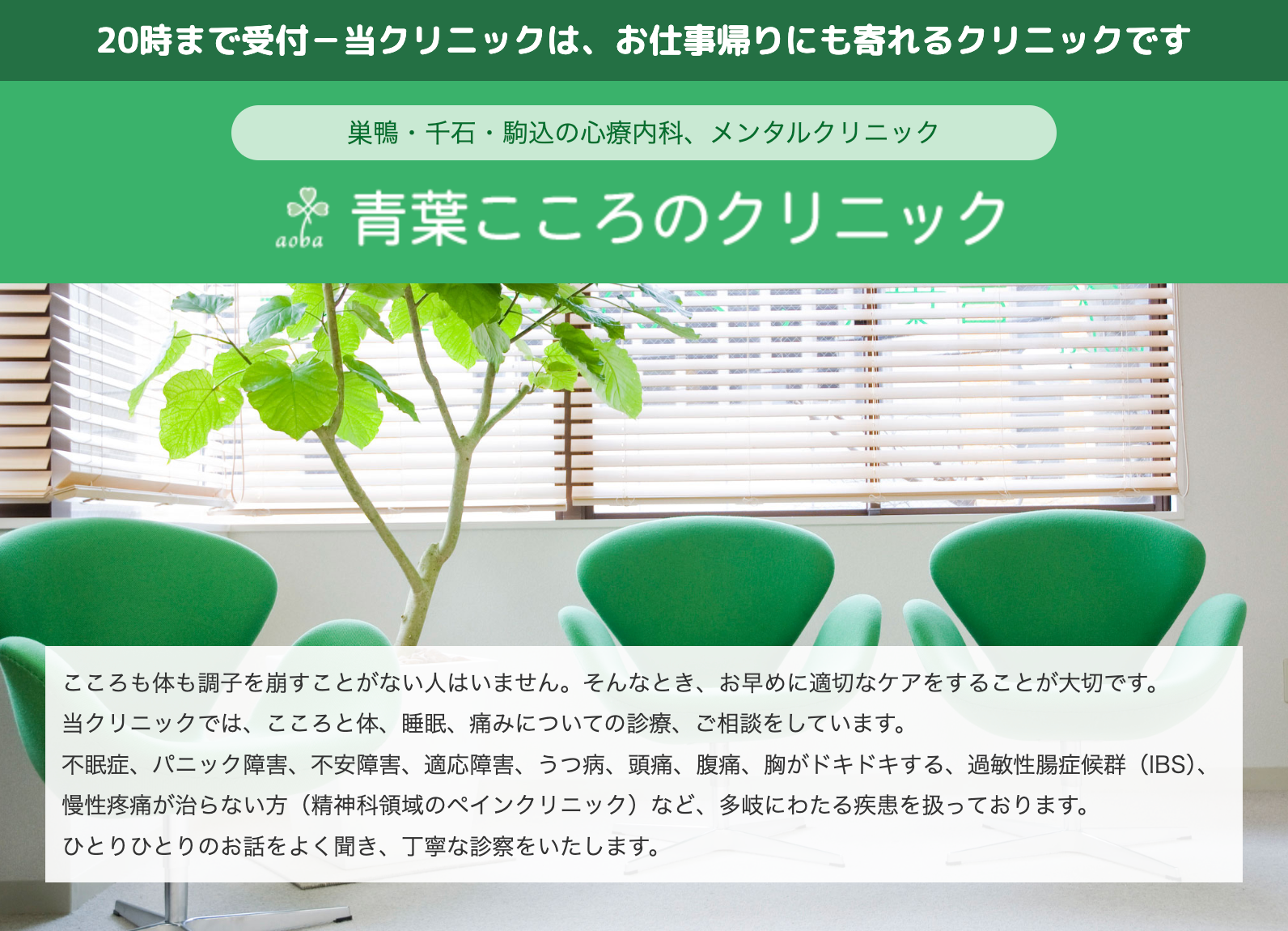 青葉こころのクリニック
