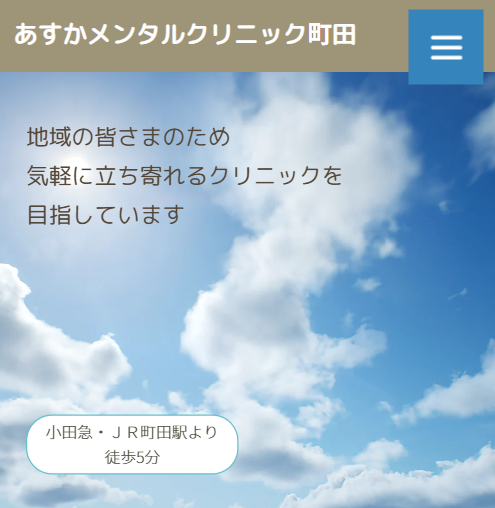 町田の精神科・心療内科あすかメンタルクリニック町田