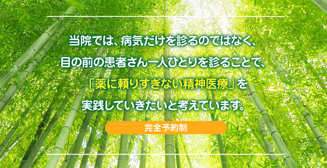千葉メンタルクリニック