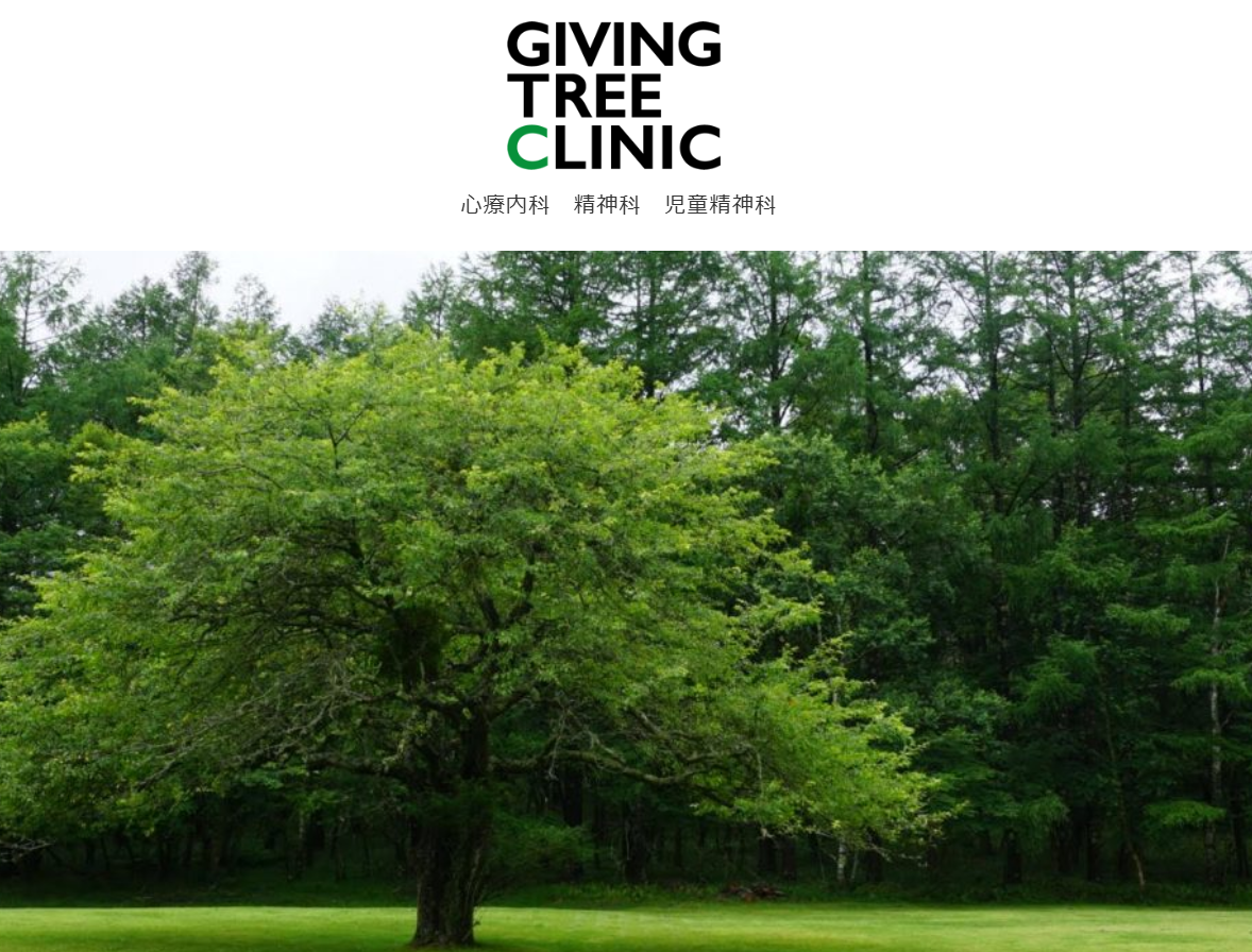 町田の精神科・心療内科GIVING TREE CLINIC