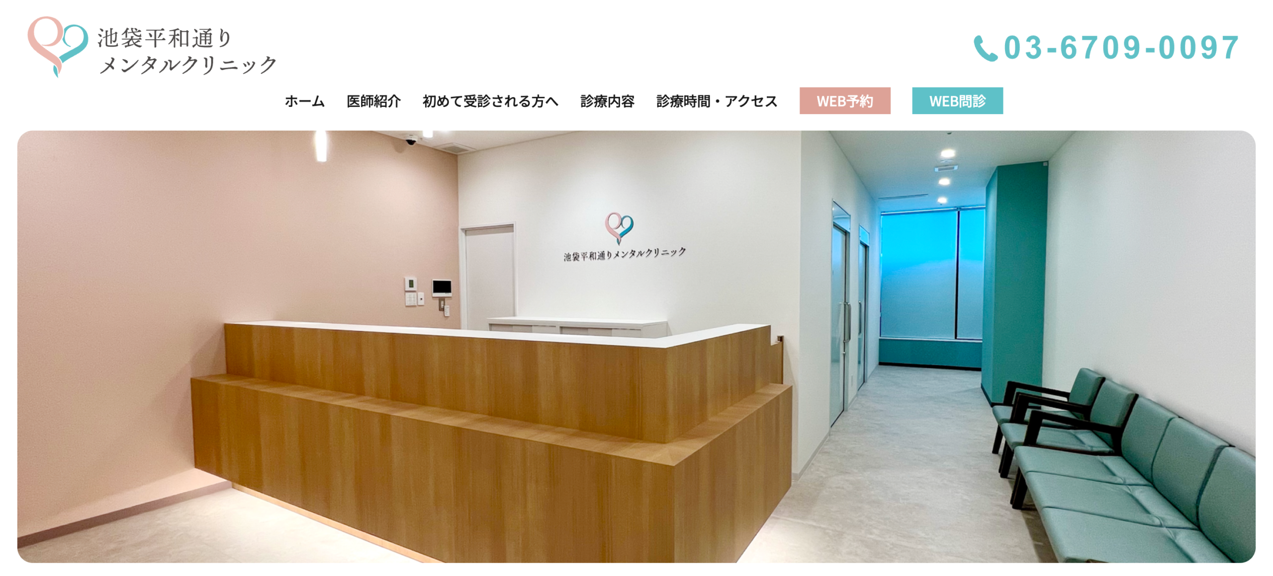 池袋平和通りメンタルクリニック