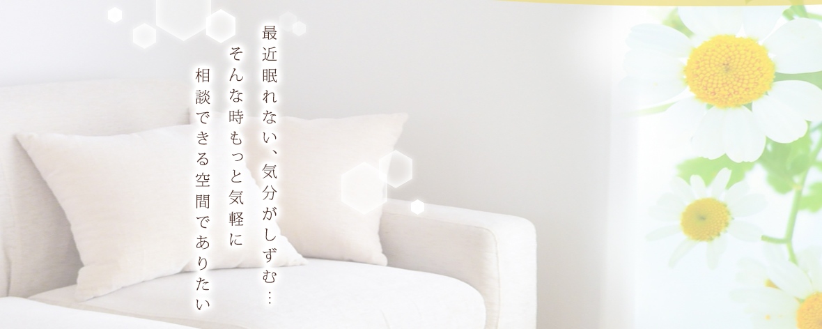 高津心音 メンタルクリニック