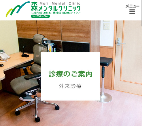 千葉の精神科・心療内科森メンタルクリニック