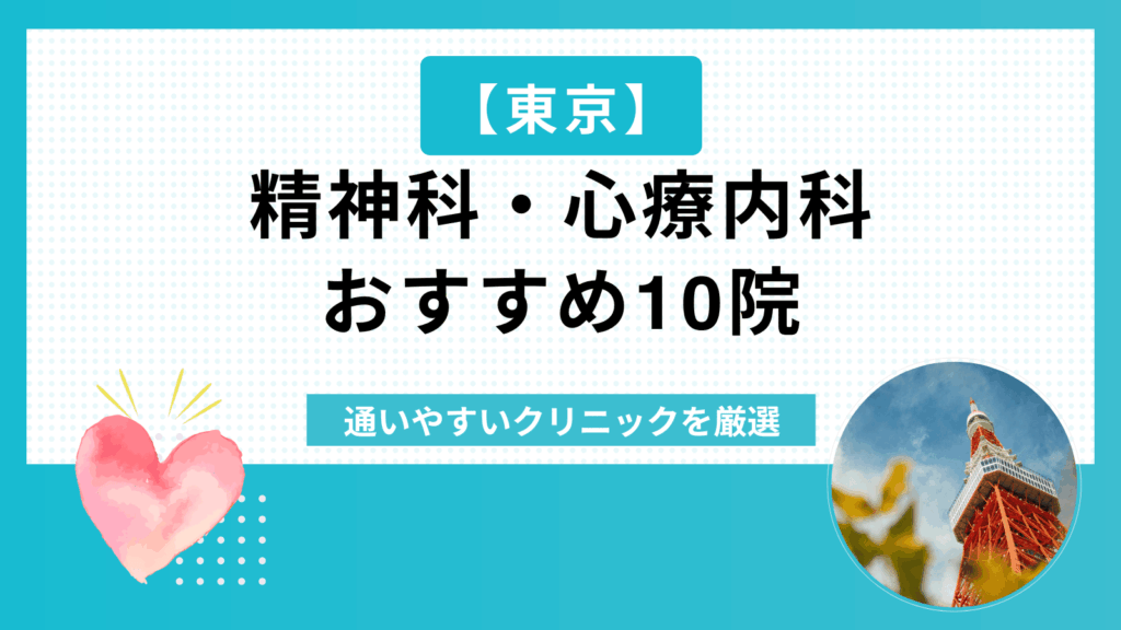東京