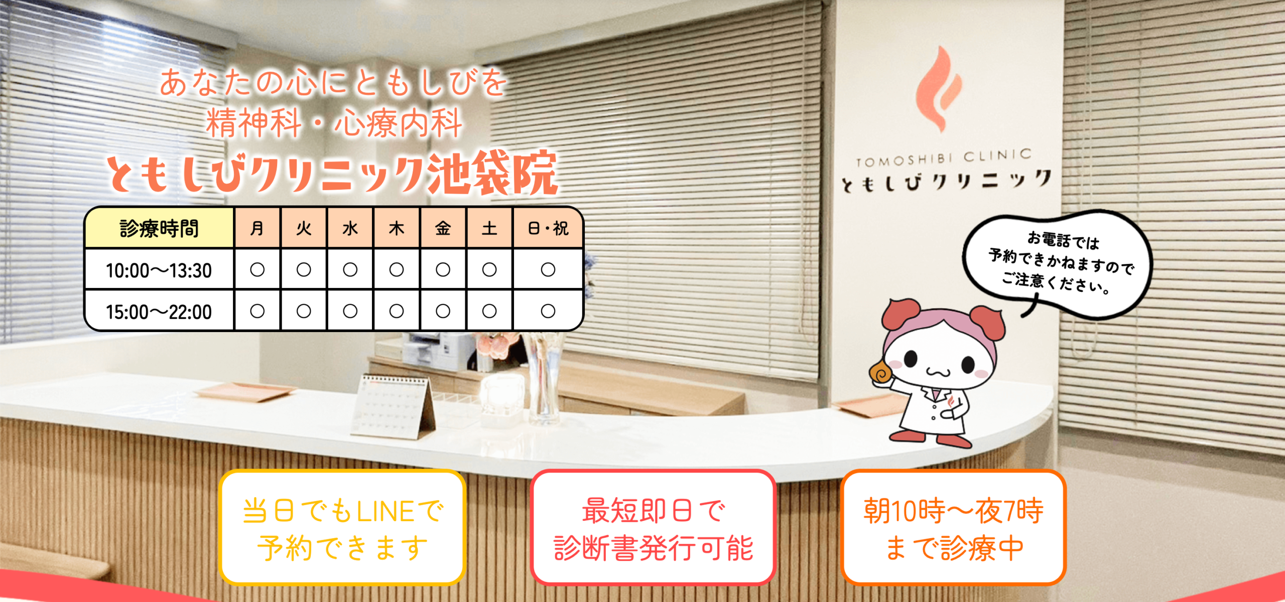 ともしびクリニック池袋院