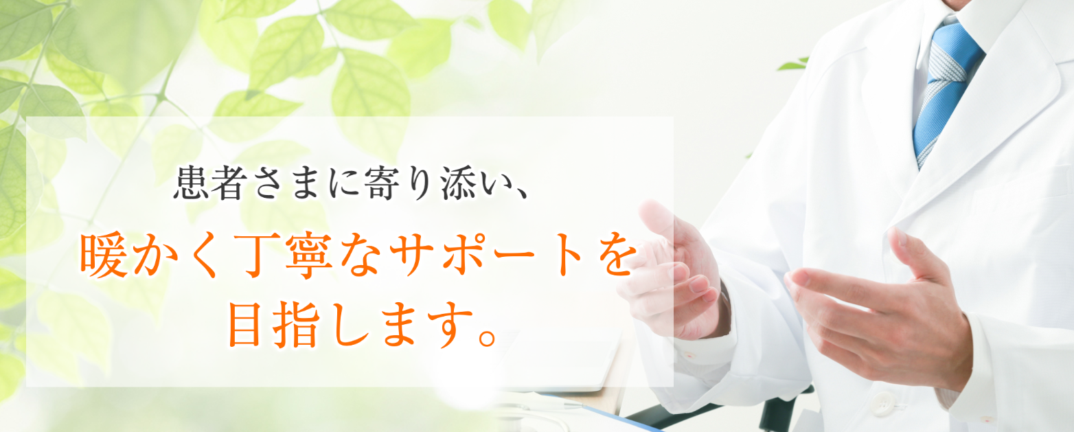 あべのこころの診療所