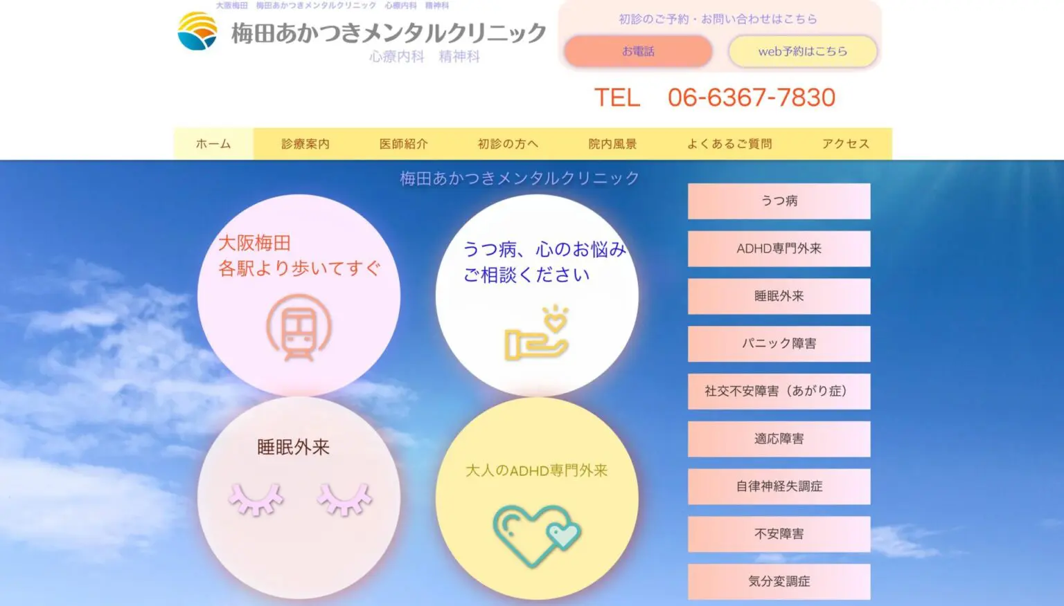 梅田あかつきメンタルクリニック