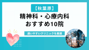 秋葉原