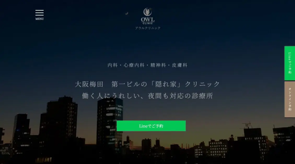 大阪梅田アウルクリニック