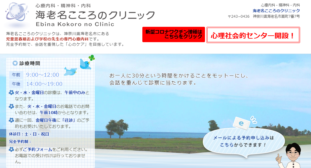 海老名こころのクリニック