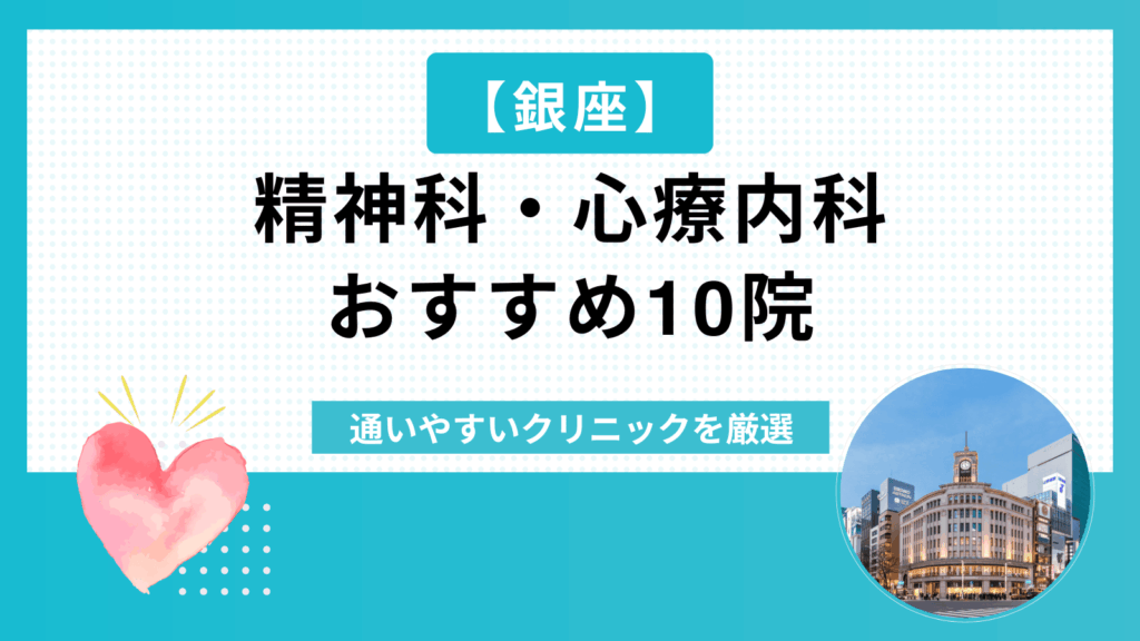 銀座