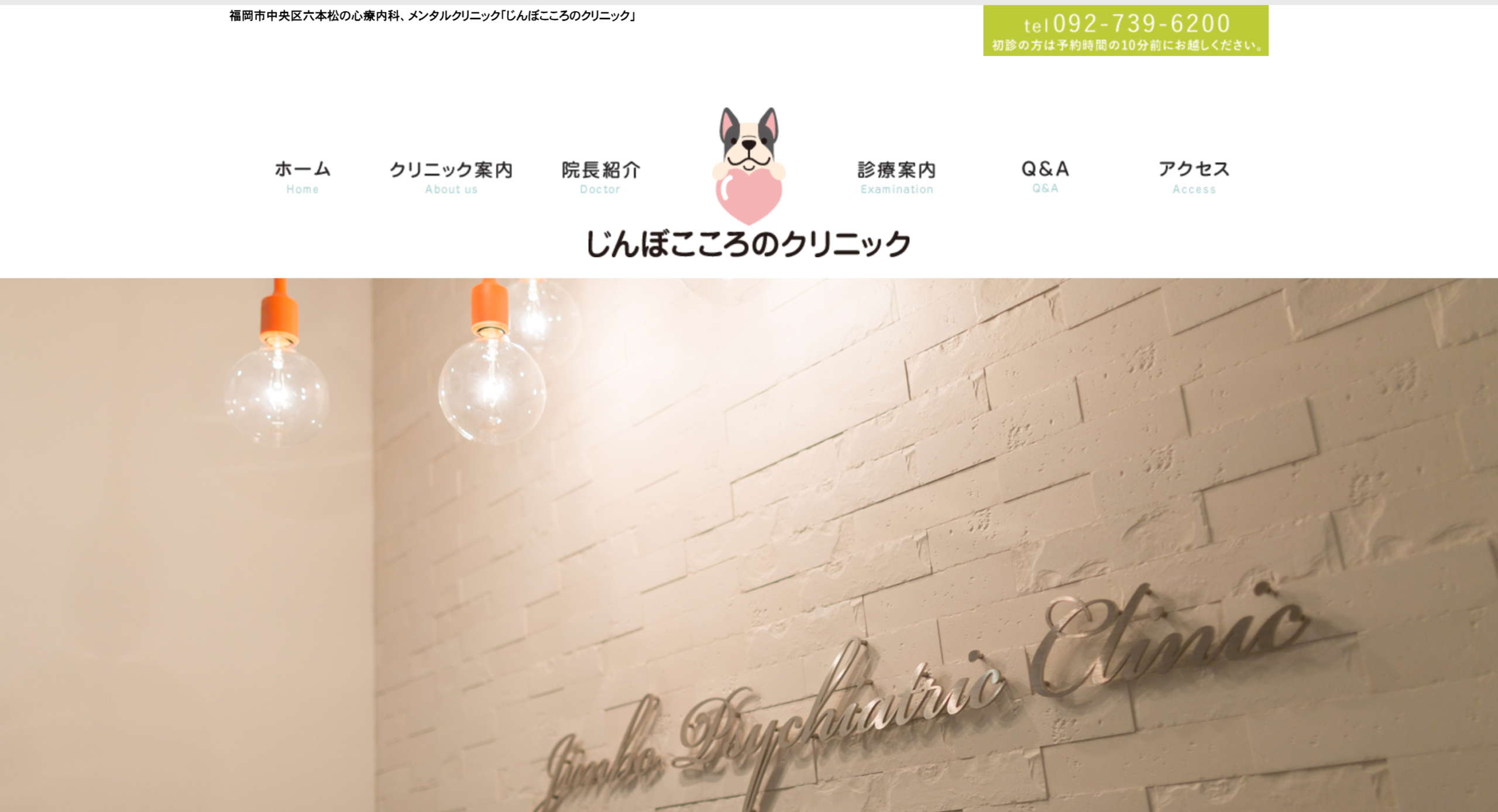 じんぼこころのクリニック