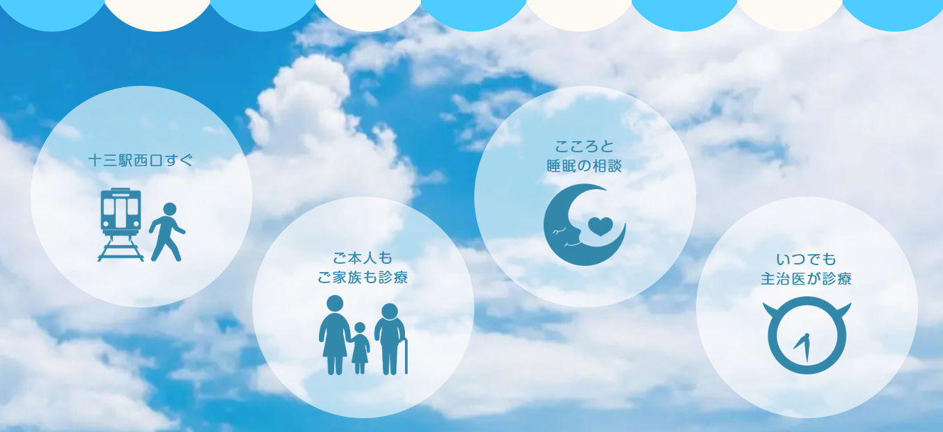 十三メンタルクリニック