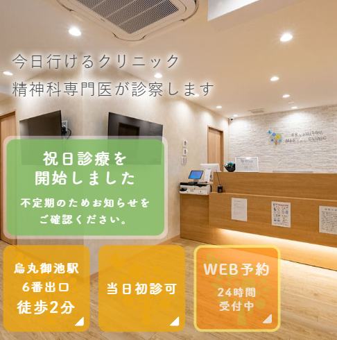 京都の精神科・心療内科烏丸御池かねみつメンタルクリニック