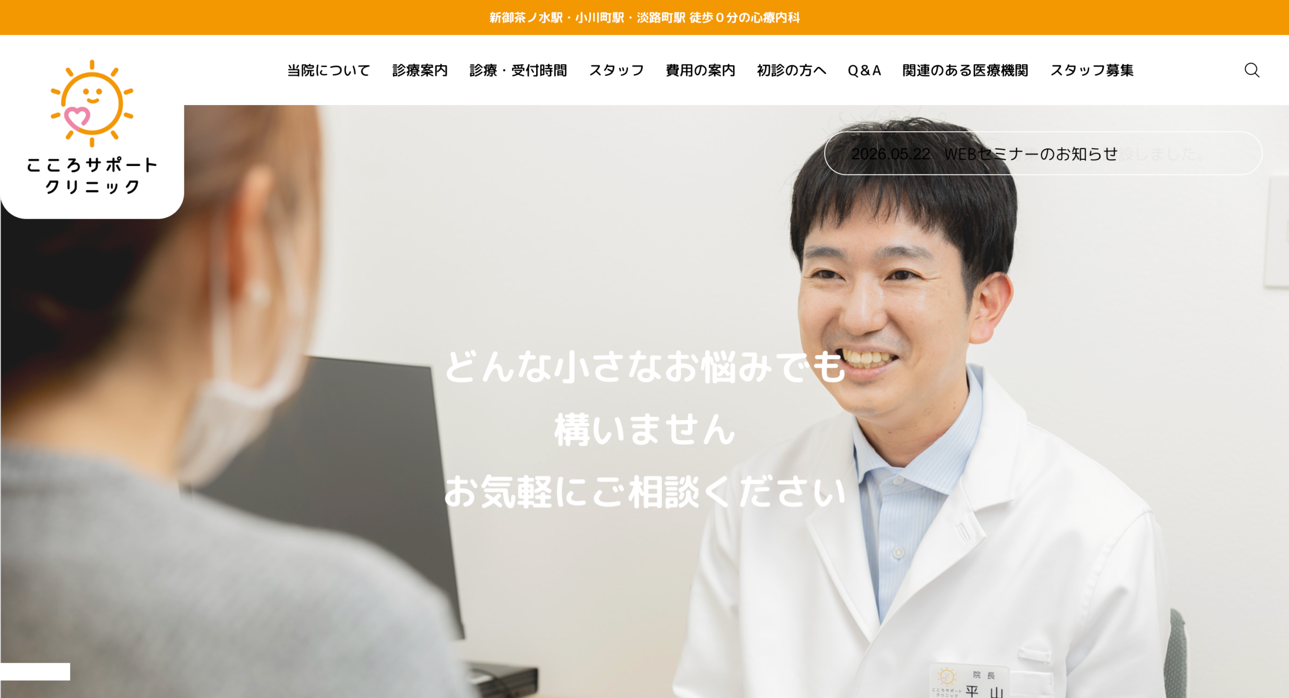 こころサポートクリニック
