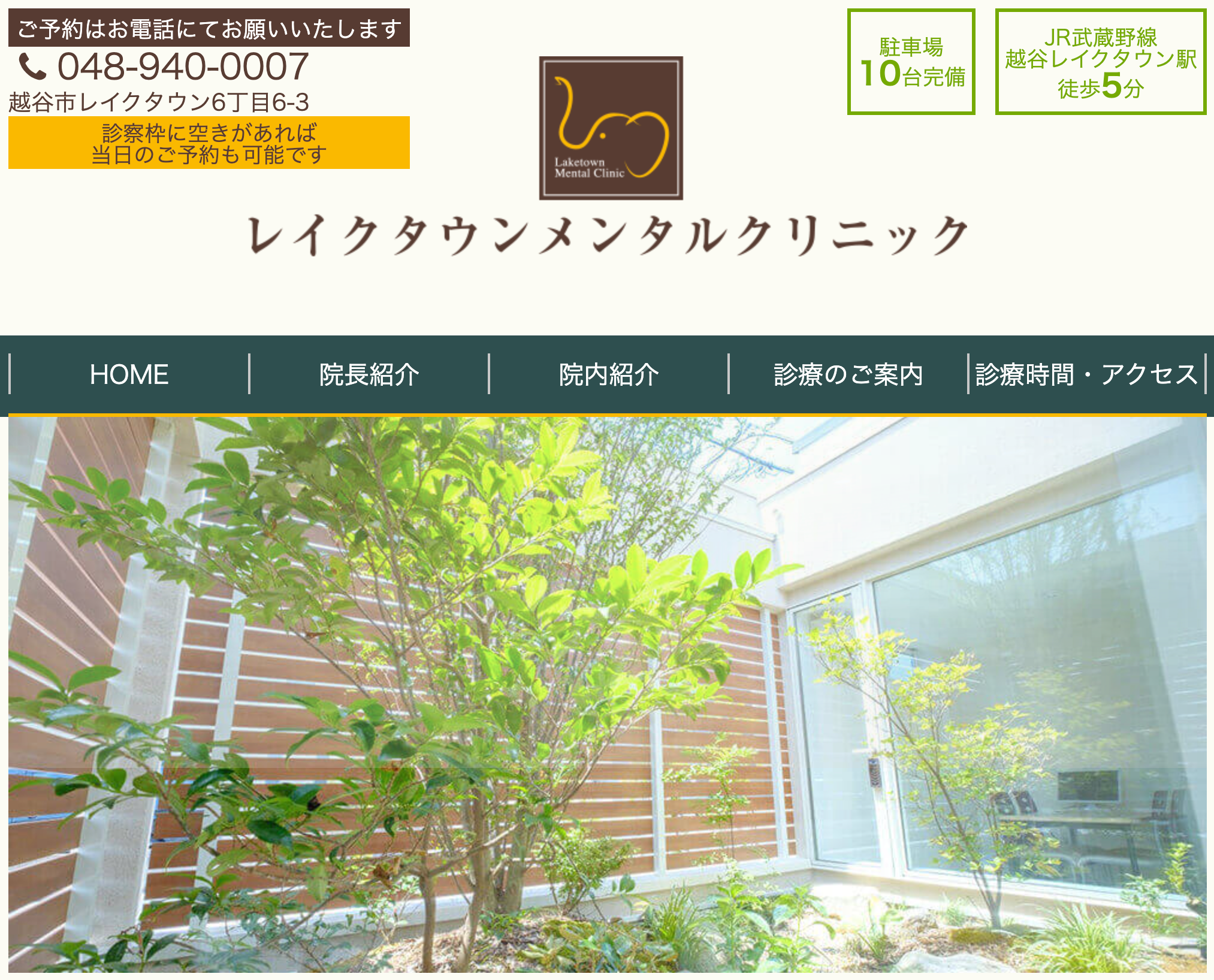 レイクタウンメンタルクリニック