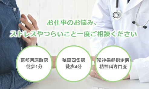 京都の精神科・心療内科みずもとメンタルクリニック