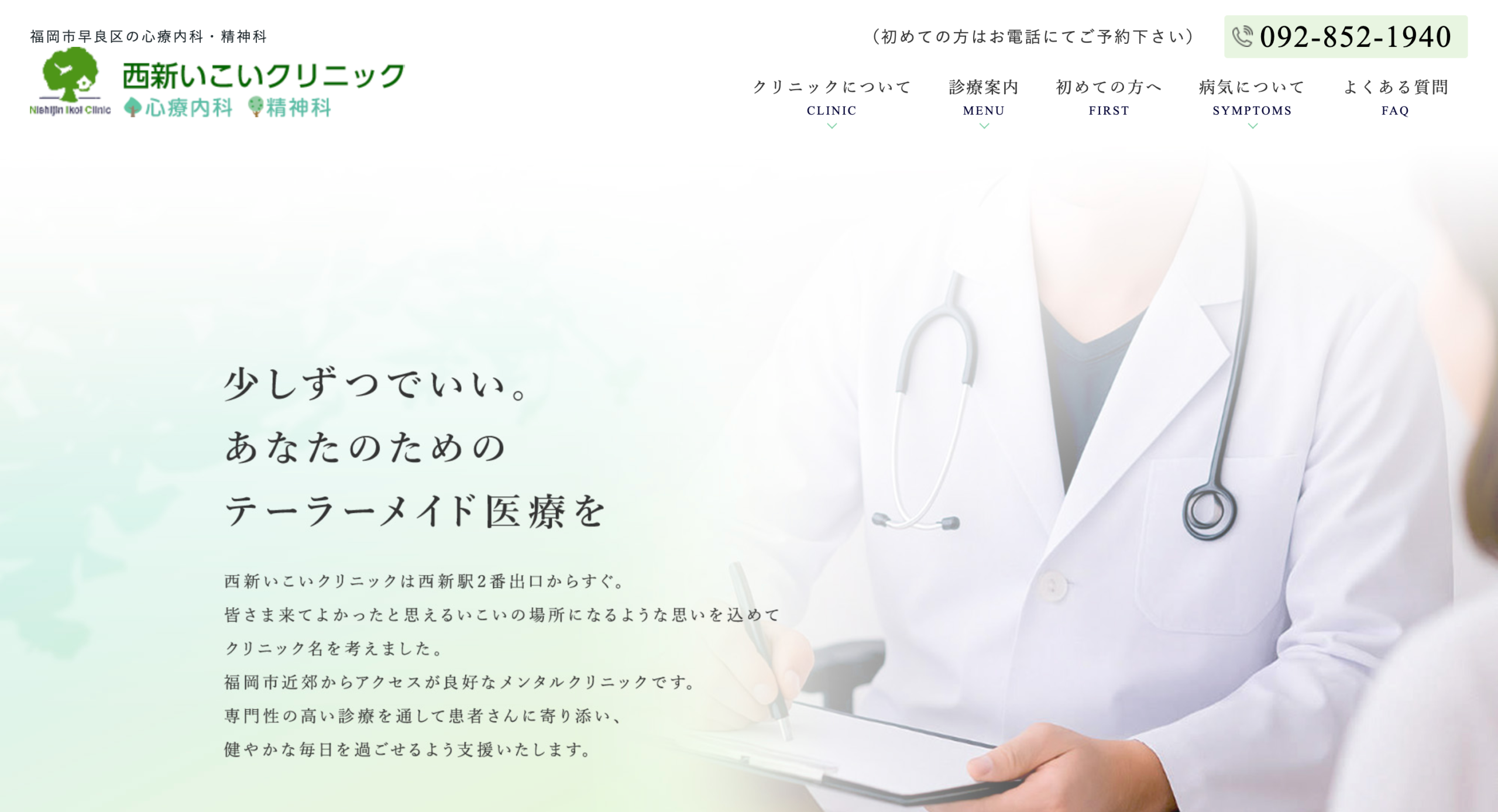西新いこいクリニック