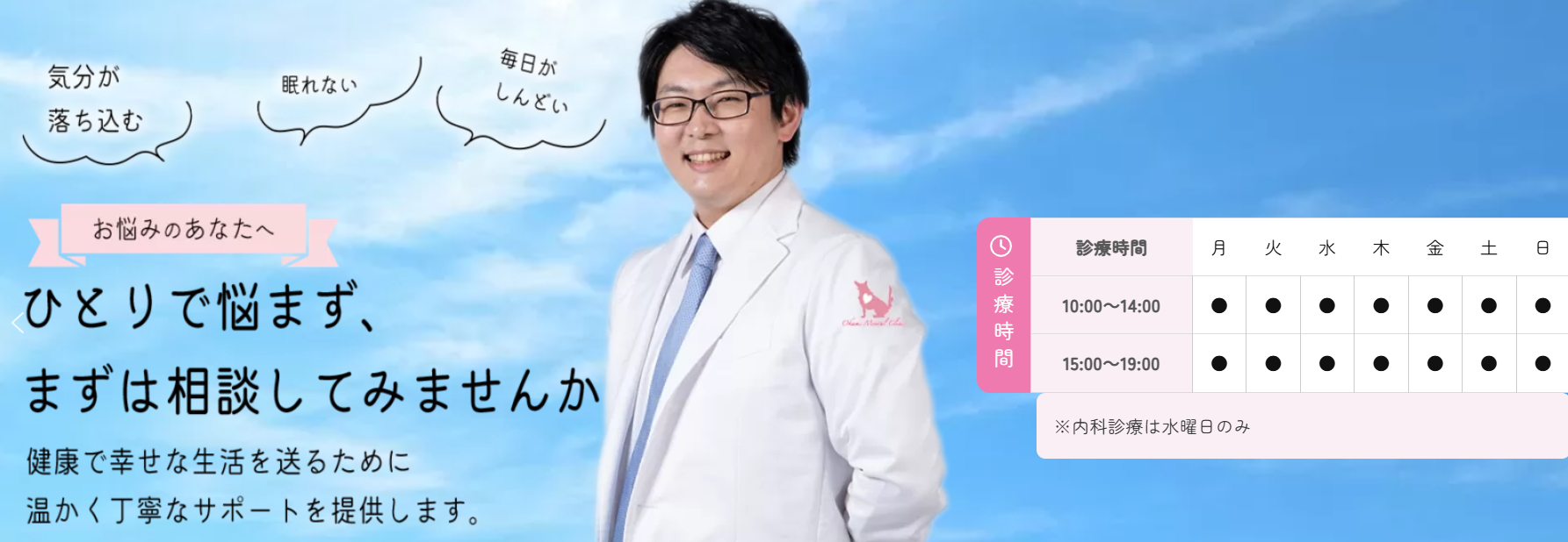おおかみこころのクリニック秋葉原