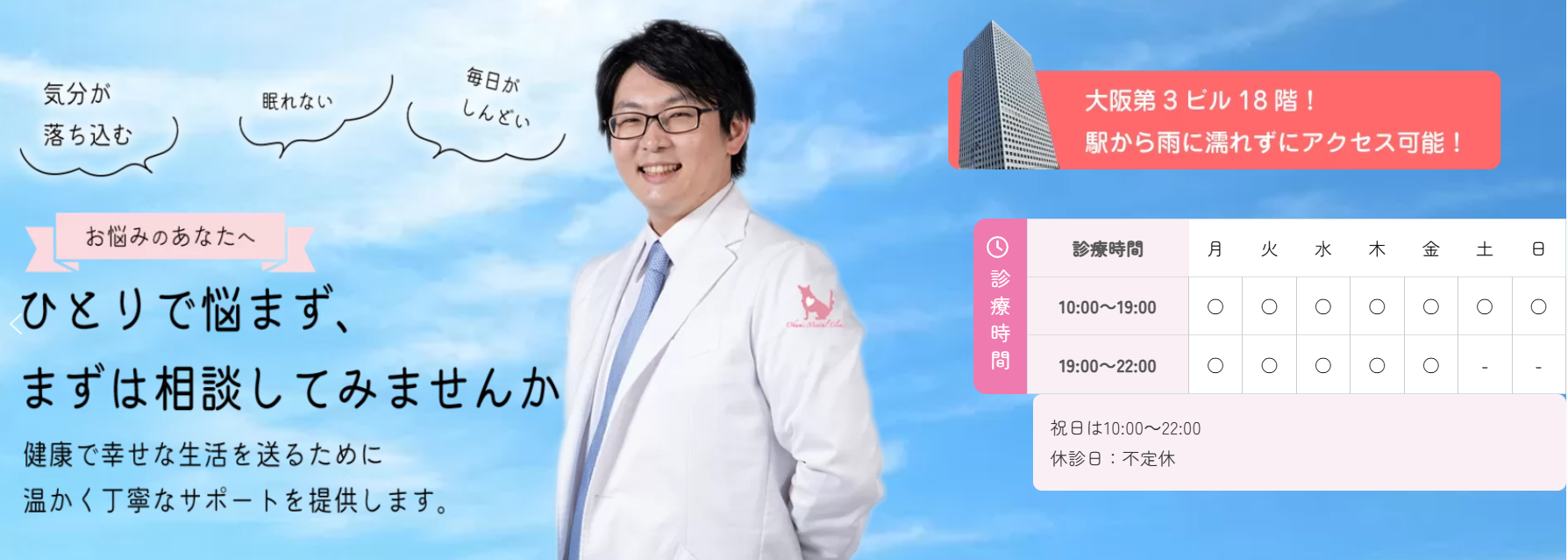 おおかみこころのクリニック 梅田院