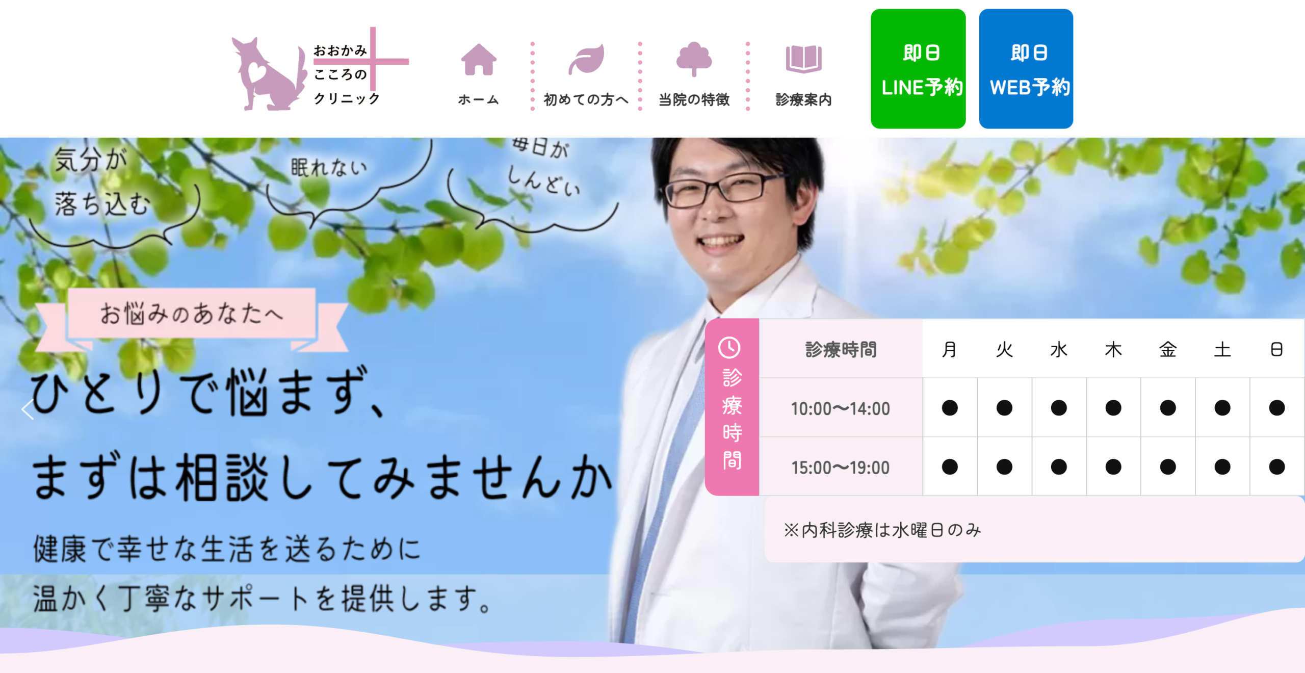 おおかみこころのクリニック秋葉原院