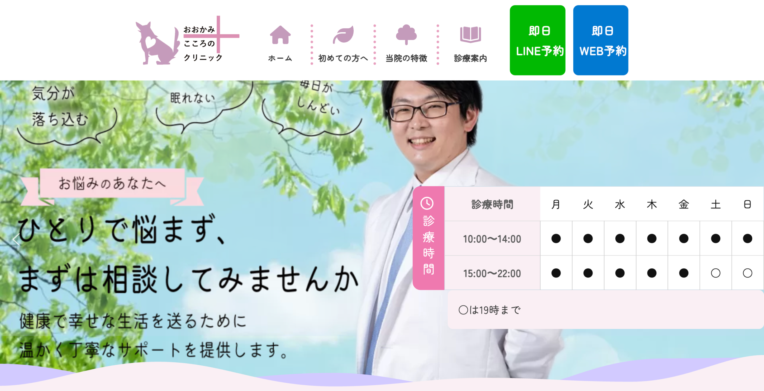 おおかみこころのクリニック横浜院