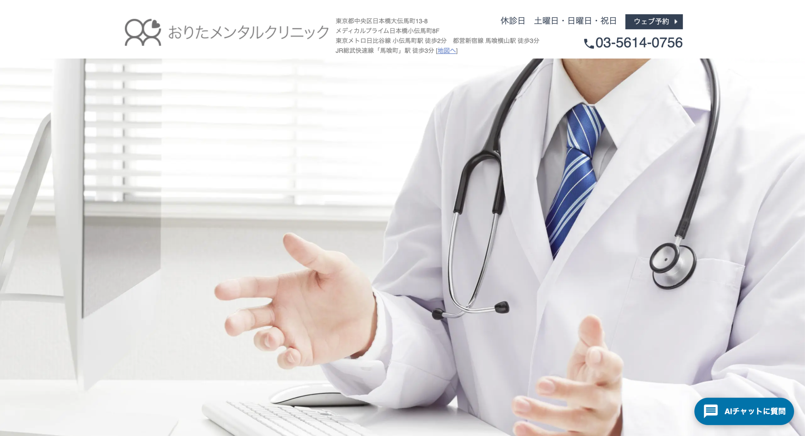 おりたメンタルクリニック