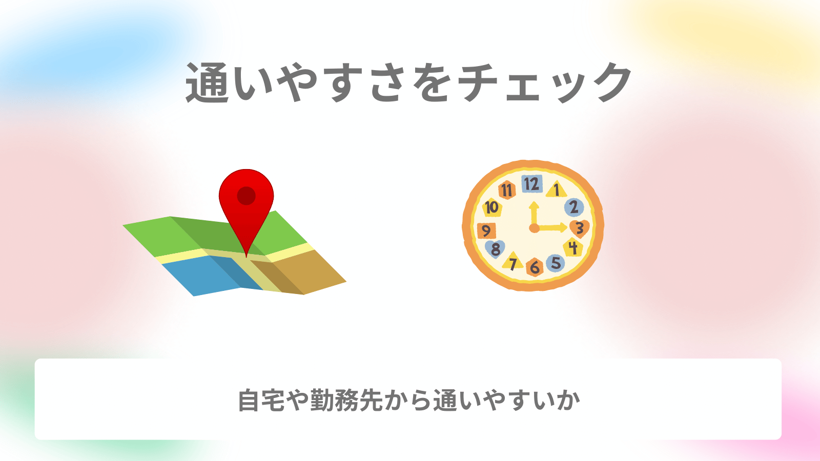 ポイント1