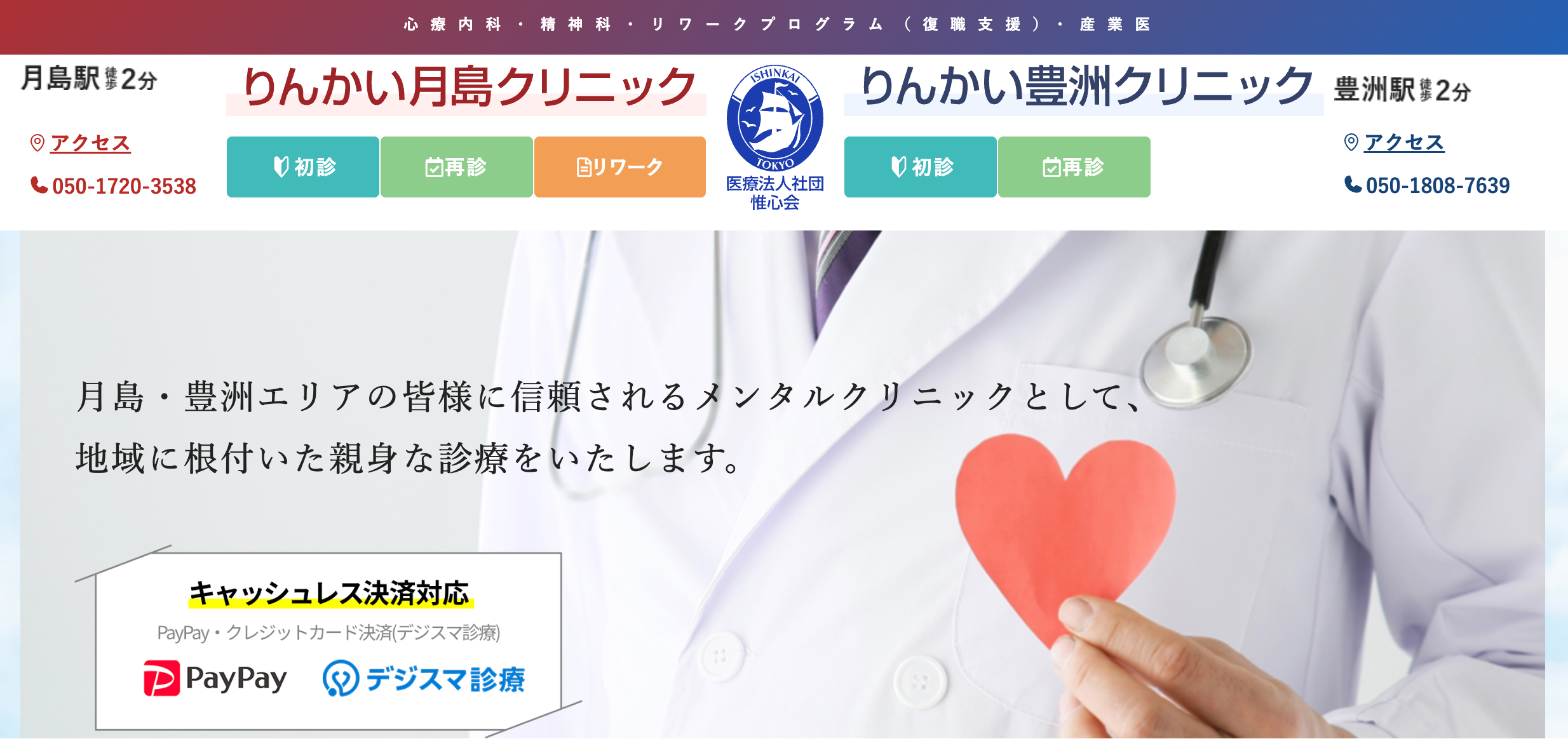 りんかい月島クリニック