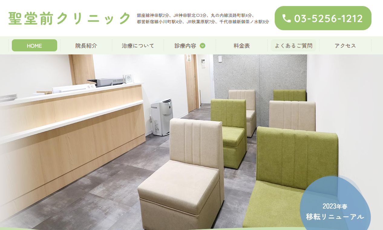 聖堂前クリニック