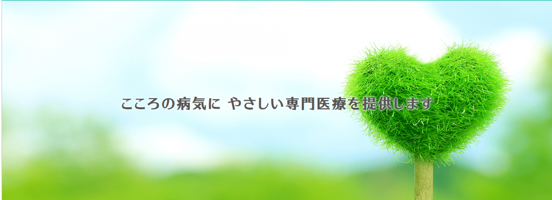 銀座ストレスクリニック