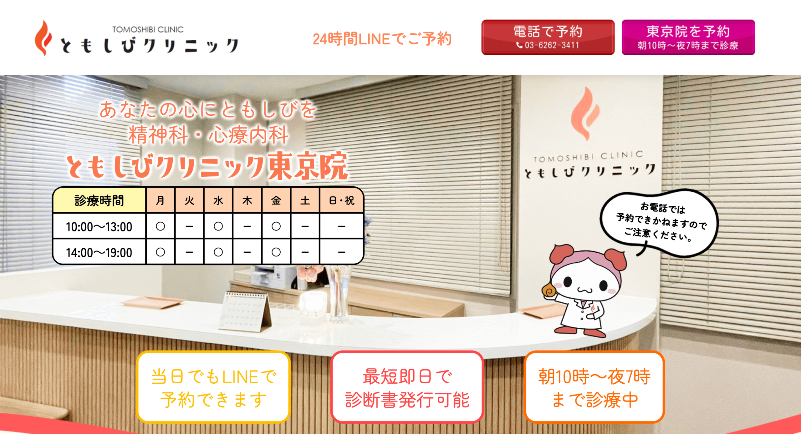 ともしびクリニック東京院