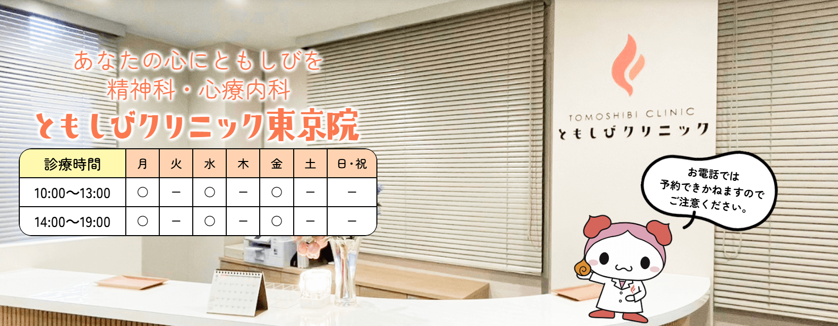 ともしびクリニック東京院