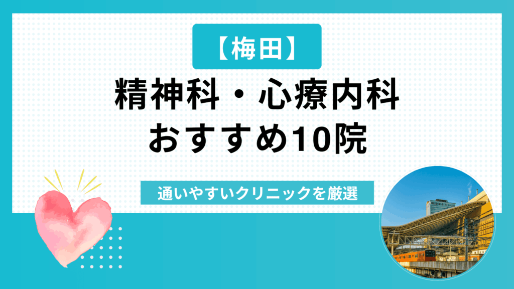 梅田