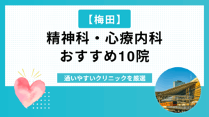 梅田