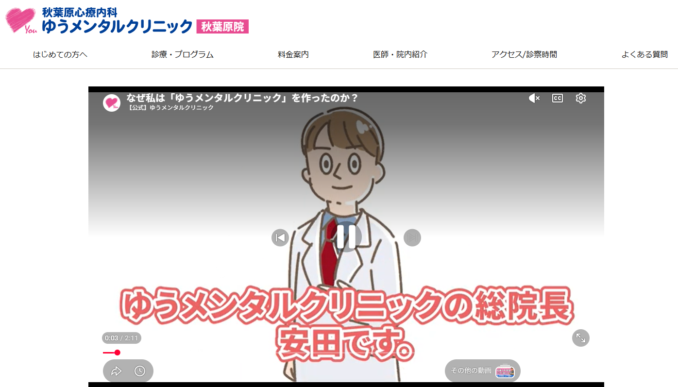 ゆうメンタルクリニック秋葉原院