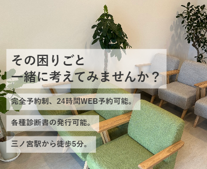 神戸三宮の精神科・心療内科「神戸三宮ふくだメンタルクリニック」