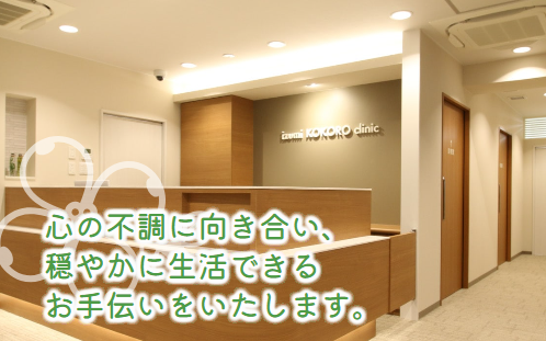姫路の精神科・心療内科「いづみ心のクリニック」