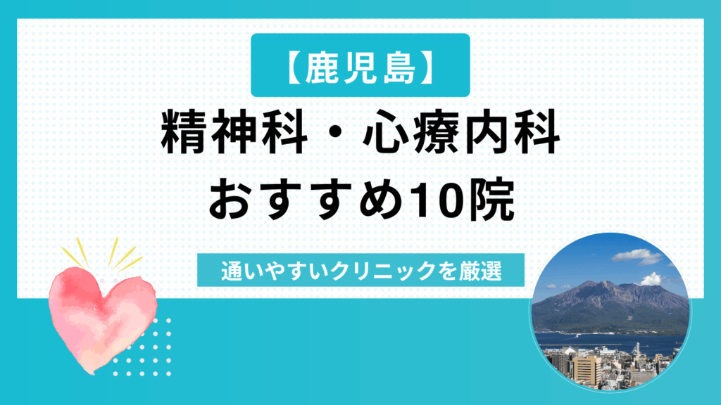 鹿児島