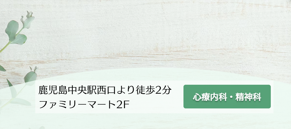 亀井メンタルクリニック