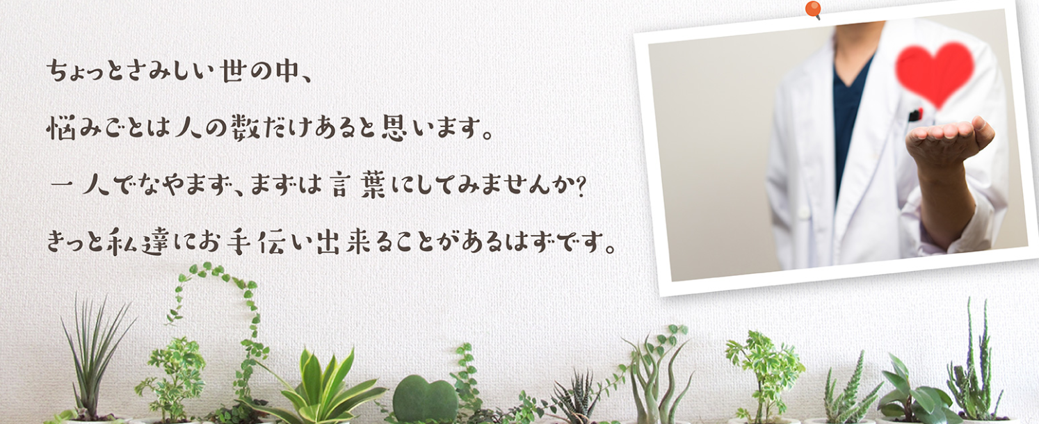 コこころのクリニック
