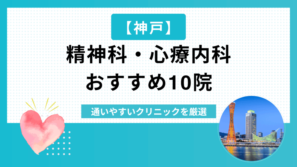 神戸
