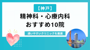 神戸