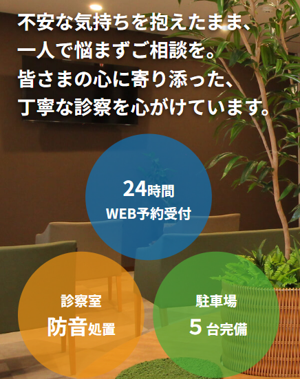 高松の精神科・心療内科「にじいろ心の診療所」