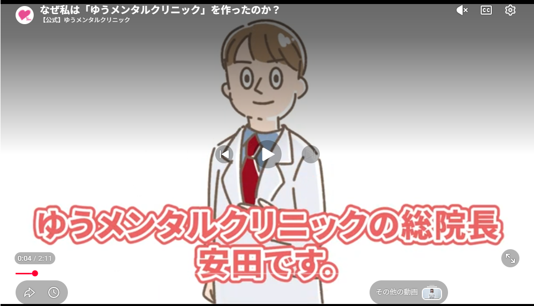ゆうメンタルクリニック神戸三宮院
