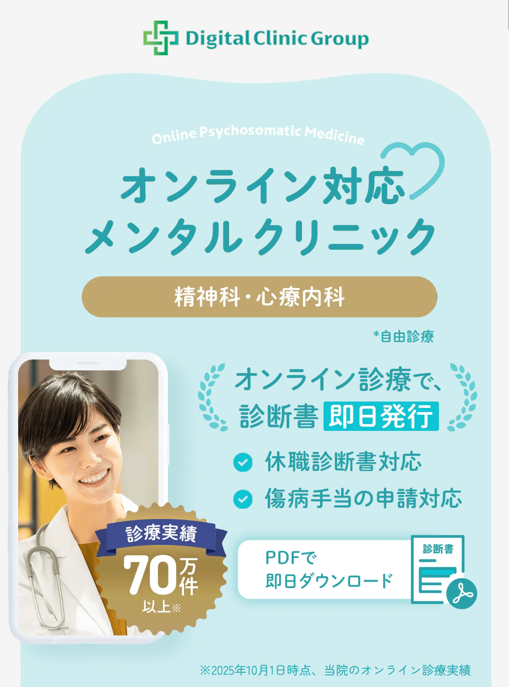 Digitalclinic