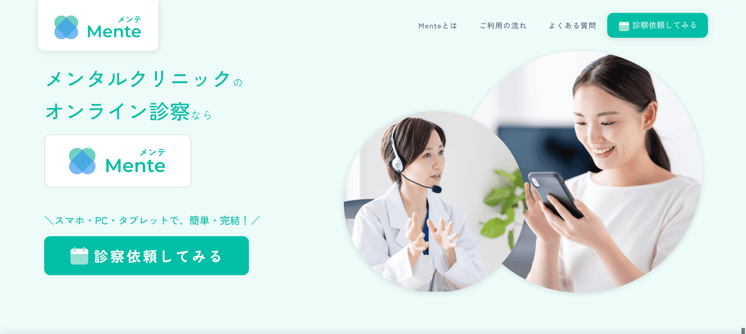 Mente（メンテ）