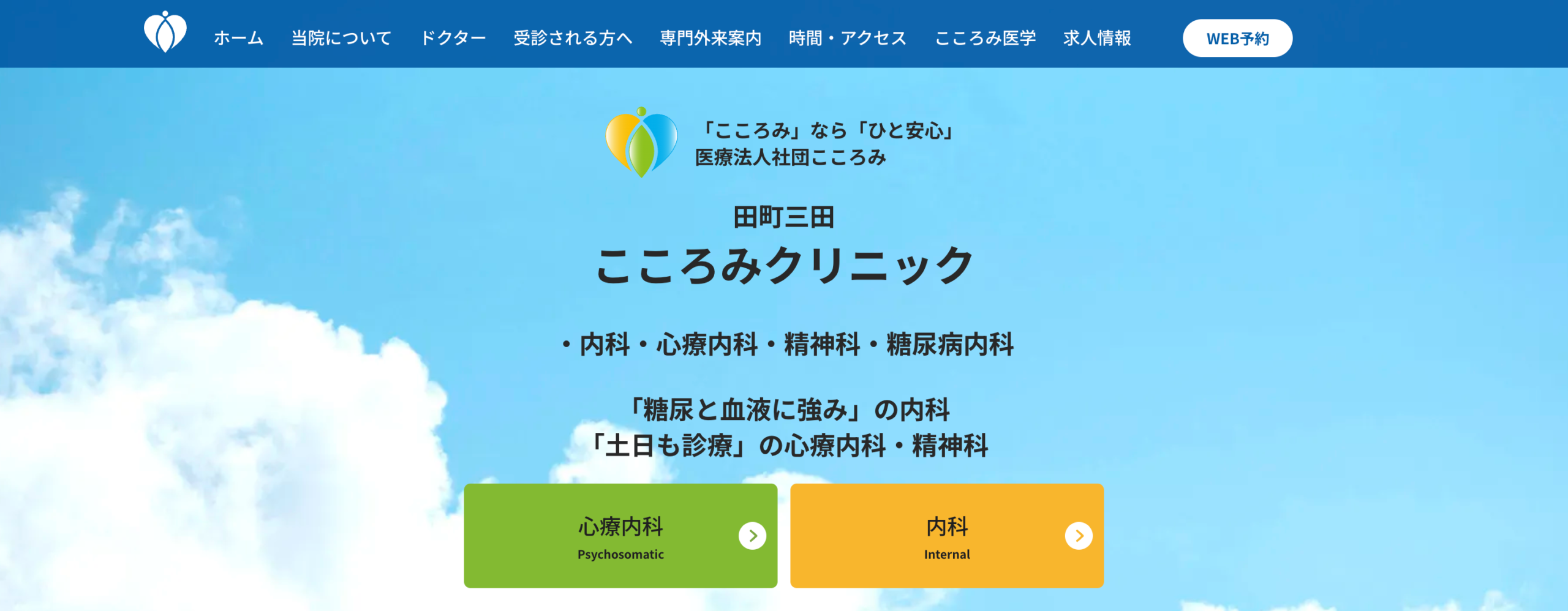 田町三田こころみクリニック
